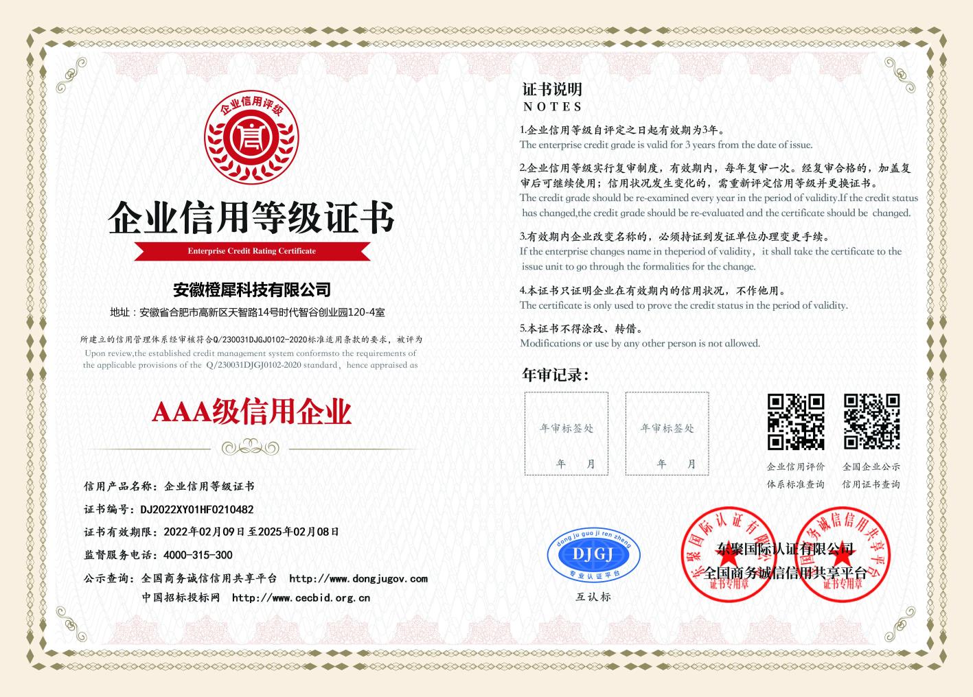橙犀科技榮獲AAA級信用企業(yè)等級證書